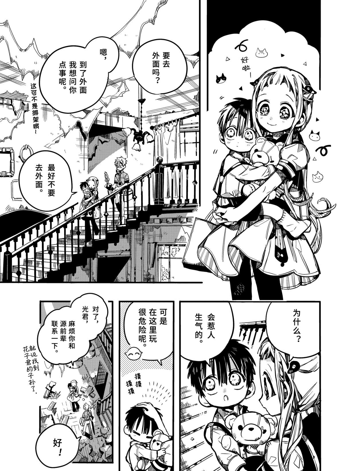 地縛少年花子君漫畫_第76話_地縛少年花子君漫畫在線閱讀