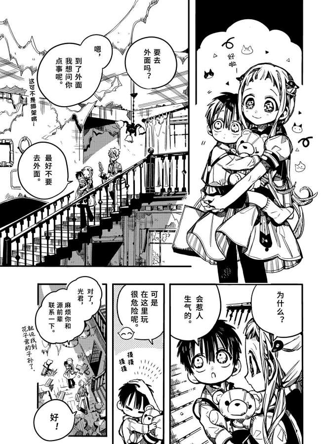 地縛少年花子君漫畫_第76話_地縛少年花子君漫畫在線閱讀