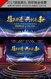 年会 鸡年年会 2017鸡年 春节 元旦 鸡年大吉 签到处 新年海报 颁奖典礼 元旦晚会 联欢晚会 企业年会 答谢会 舞台背景 会议背景 签到 节目 年会背景 公司年会 新年素材 中国风 水墨风 鸡年 2017 赢战鸡年 水墨 2017春节联欢晚会 鸡年海报
