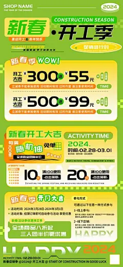 【南门网】广告 海报 电商 开工 美食 新春 开工季 商场 超市 户外 互联网 餐饮 化妆品