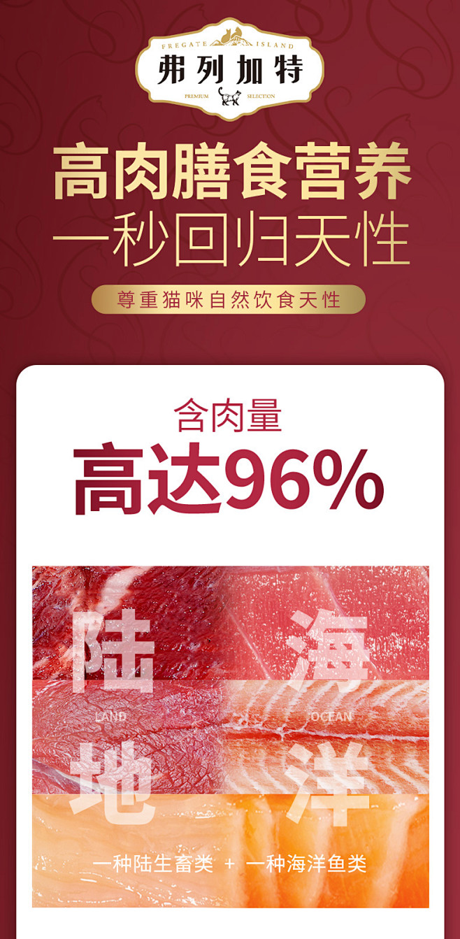 弗列加特Fregate 96%鲜肉含量全...