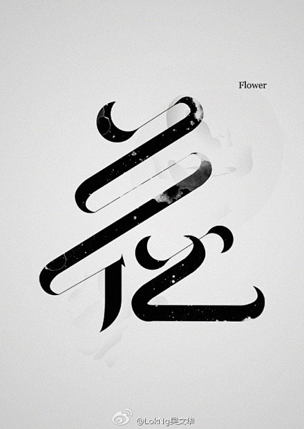 花·芸 Flower·Art #Typo...