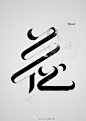 AsiaCI品牌设计：字体设计: 花·芸