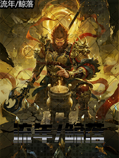 风吹海棠采集到【素材】男频玄幻
