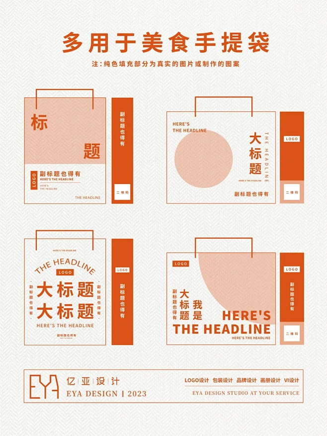 干货分享｜平面设计必看篇之手提袋（二）