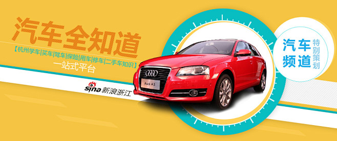 【杭州学车|买车|驾车|保险|用车|修车...