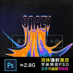 潮流字体特效PSD个性流体渐变镭射潮牌街头LOGO标志平面设计素材-淘宝网