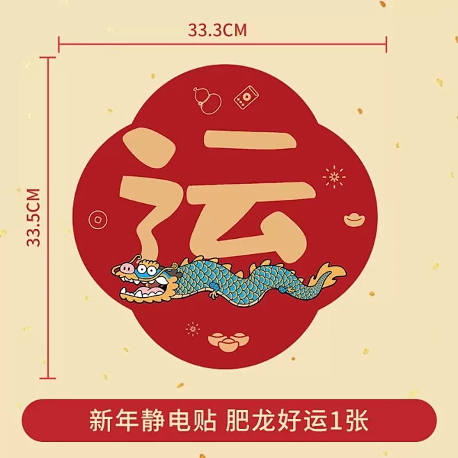 2024新年装饰龙年福字门贴玻璃贴纸窗花...