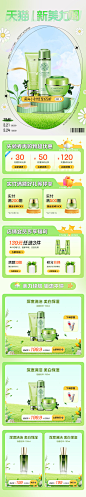 新美力周绿色清新美妆个护首页-源文件