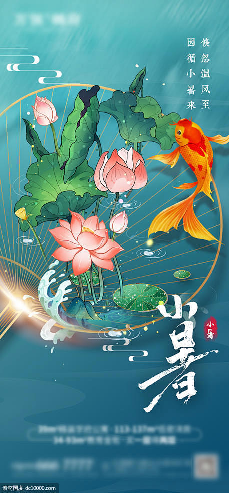 源文件下载 小暑 节气 小暑 节气 大气...