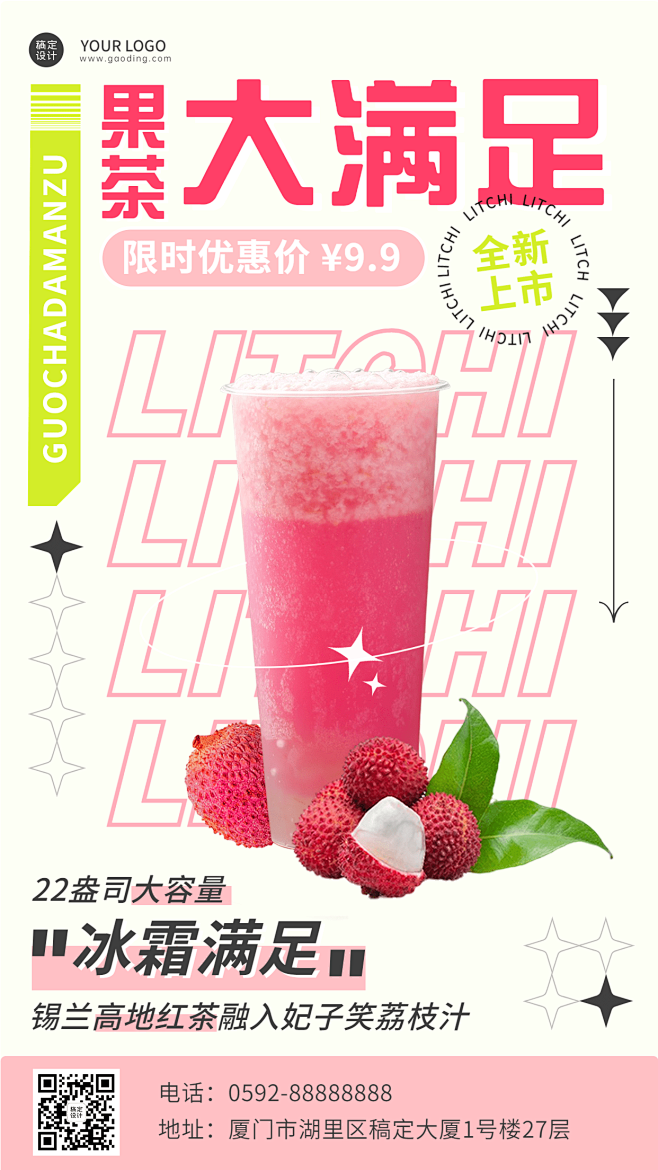 餐饮奶茶上新活动营销排版手机海报