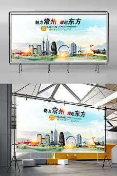 常州城市海报设计