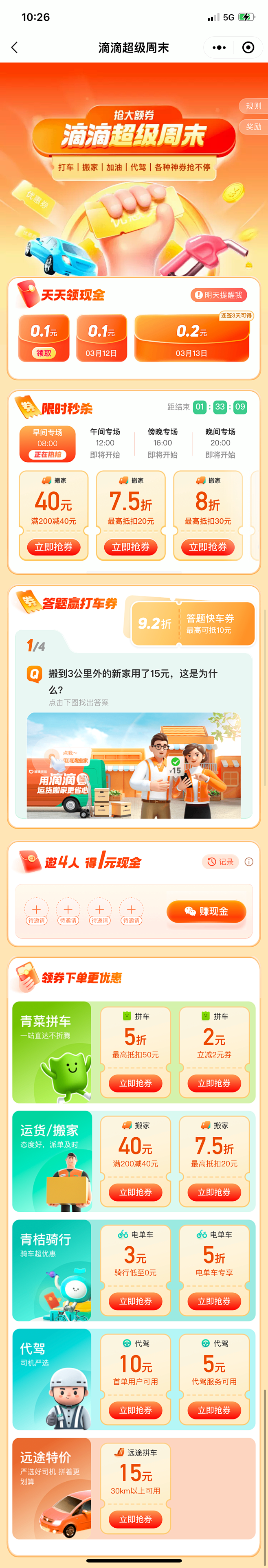 滴滴活动