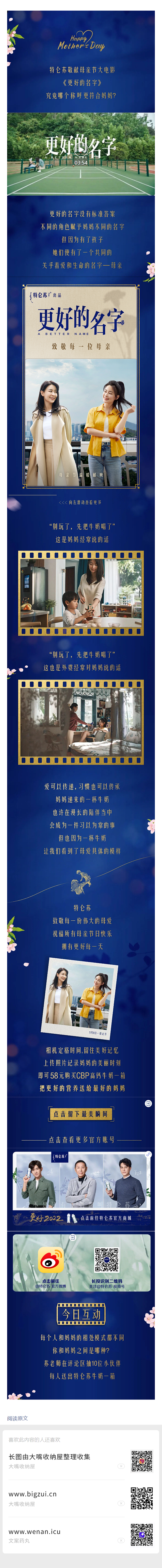 【特仑苏】“妈妈，母亲节快乐！”
