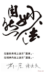希谷的相册-行草——董阳孜