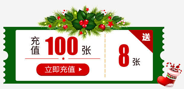 圣诞节优惠劵高清素材 代金卷 优惠劵 促...