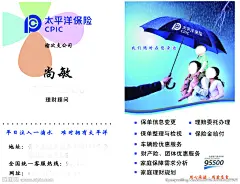 太平洋保险名片