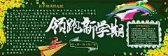 创意开学季黑板报设计