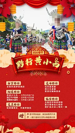 苗寨旅游山水贵州景点苗族梵净山海报
