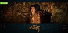 显微镜下的大明 海报