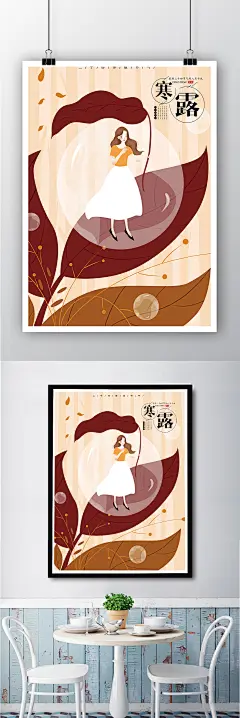 唯美手绘寒路十四节气插画海报模板