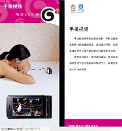 听音乐女性人物手机通信篮球比赛产品宣传册设计海报版式设计