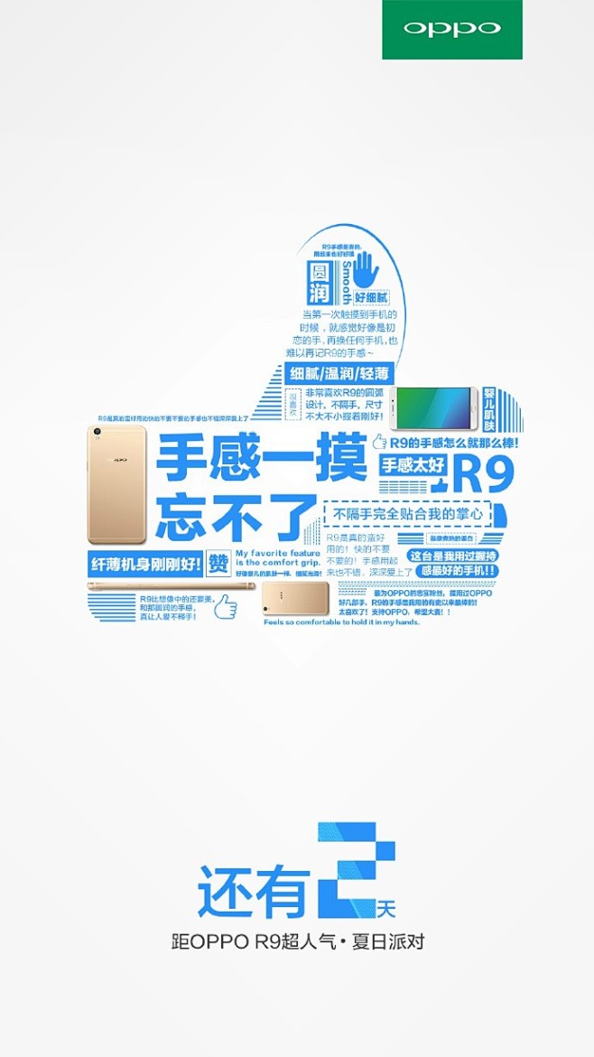 手感一摸忘不了，OPPO R9 real...