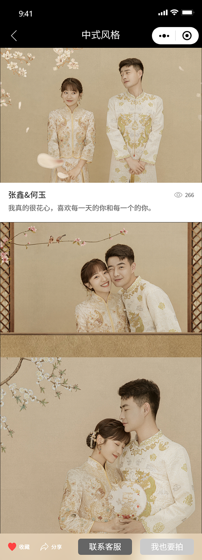 8中式风格详情 – 2