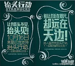#谷粮#【“抬头行动”】由星巴克发起的“抬头行动”，目的是呼吁人们用一杯咖啡的时间，抬起头与身边的人面对面，用心交流。“抬头行动”充分体现星巴克对传递爱和人们情怀的品牌理念，消费者不仅在星巴克喝到一杯好咖啡，他们与朋友亲人之间的关系也得到了升温。 星巴克 - ... ​