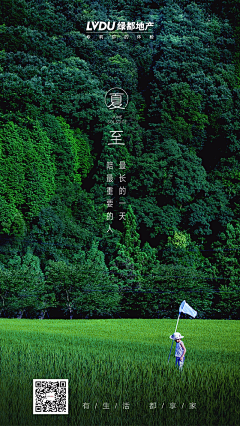 站在你的风景里采集到海报