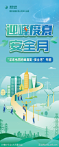 电网迎峰度夏安全月展架 -源文件-志设网-zs9.com