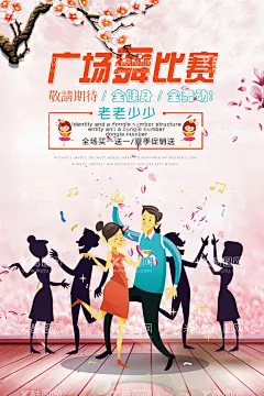 广场舞比赛海报  - 源文件下载【酷图网】广场舞,广场舞大赛,广场舞海报,广场舞背景,广场舞比赛,广场舞大妈,广场舞活动,广场舞比赛图,广场舞小苹果,广场舞蹈,中老年广场舞,舞蹈比赛,舞蹈大赛,广场舞广告,广场舞舞台,广场舞社区,广场舞小区,广场舞中国,广场舞民俗,广场舞图片,广场舞宣传,老年人漫画,广场舞主题,广场舞运动,