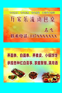 红白喜事流动包桌,流动包桌,红白喜事,满月酒,psd,青色,天蓝色,精品名片卡,精品模板,模板素材,网,模板网站,模板下载编号2048573@北坤人素材