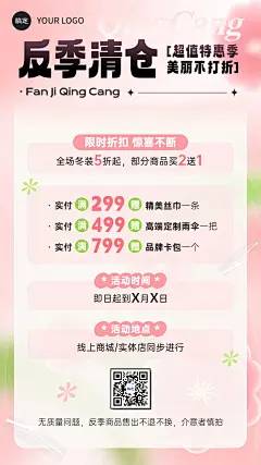 春季服饰箱包营销卖货反季清仓促销手机海报