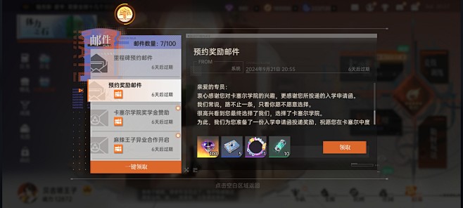 邮件界面【龙族：卡塞尔之门】——更多截图...