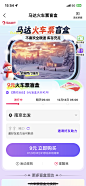 马达出行-火车票冬季盲盒