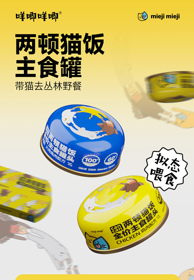 两顿猫饭主食猫罐头补水增肥鸡肉罐头2罐8...