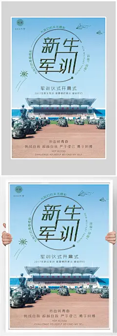 创意大学开学军训海报设计