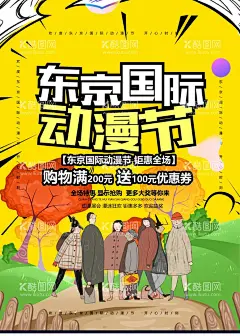 东京国际动漫节海报  - 源文件下载【酷图网】动漫节,动漫节海报,动漫节宣传,动漫节宣传画,动漫节展架,动漫节横幅,动漫节吊旗,动漫节彩幅,动漫节装饰,动漫节舞台,动漫节幕布,动漫节布景,动漫I节X展架,动漫节展板,动漫节POP,动漫节招贴,漫漫长路,有你相伴,月亮,动漫背景,动漫,国际动漫节,动漫嘉年华