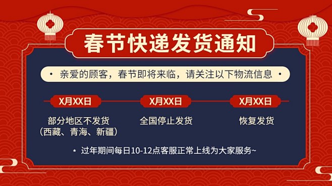 年货节喜庆发货通知海报banner