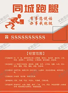 跑腿名片 【酷图网】跑腿公司名片,跑腿店长名片,跑腿员工名片,跑腿老板名片,跑腿服务名片,跑腿名片图片,跑腿名片设计,跑腿名片底图,跑腿名片