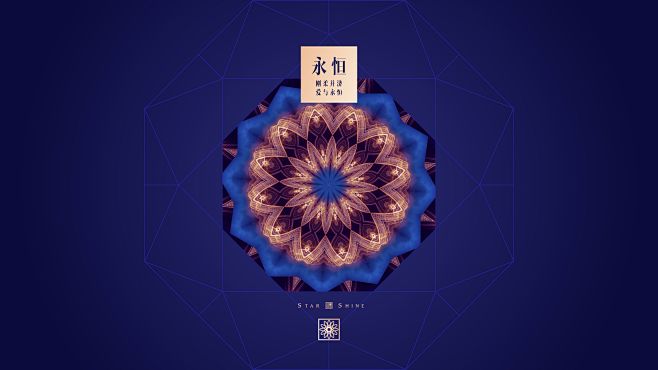 星曜 提案（旧改项目）