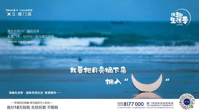 月亮、厦门湾