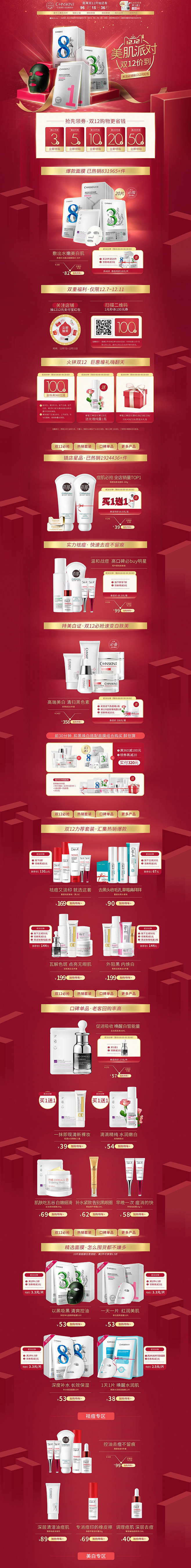 瓷肌 美妆 彩妆 化妆品 双12来了 双...