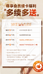会员续卡福利