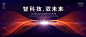 光感科技波浪线条粒子晚宴颁奖典礼活动KV海报主视觉设计 T213-淘宝网