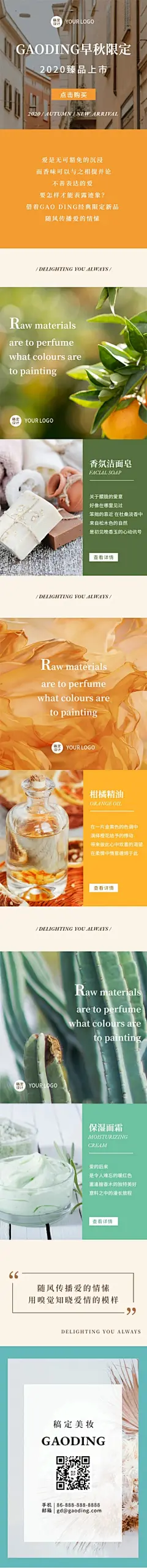 彩色色块拼接网页品牌产品介绍长图