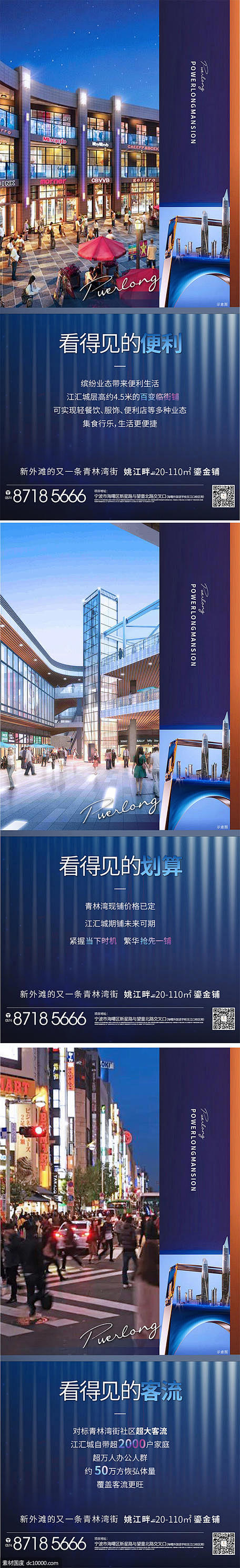 商铺配套价值点系列海报 海报 商业 地产...