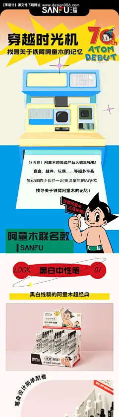 编号：20220930190741896【享设计】源文件下载-阿童木周边详情页