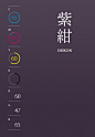 #设计秀# 优雅紫晶的色卡，高贵神秘浪漫，自己收藏~ ​​​​